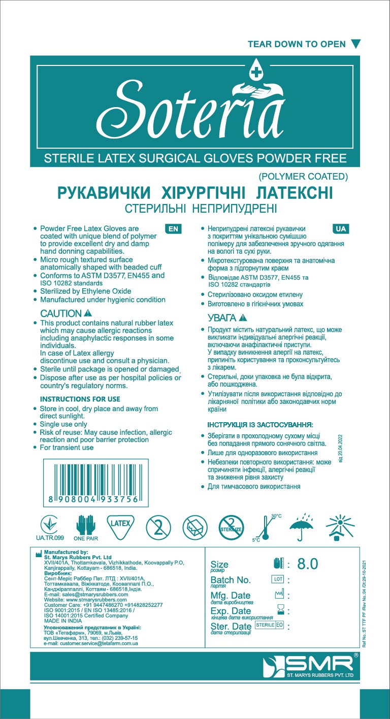 Рукавички хірургічні латексні стерильні не припудрені, Soteria (розмір 8,0)